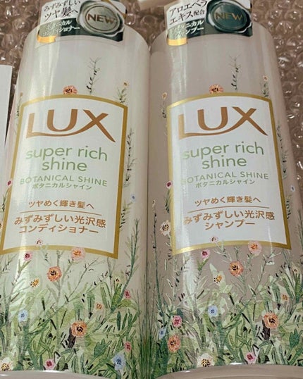 スーパーリッチシャイン ボタニカルシャイン 光沢シャンプー /光沢コンディショナー/LUX/市販シャンプーを使ったクチコミ(1枚目)