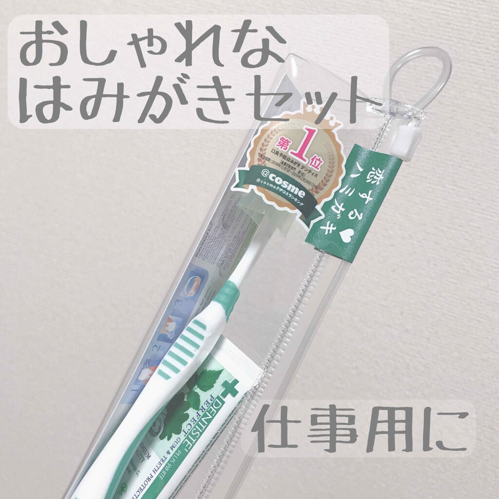 デンティス トラベルセット/デンティス/その他キットセットを使ったクチコミ(1枚目)