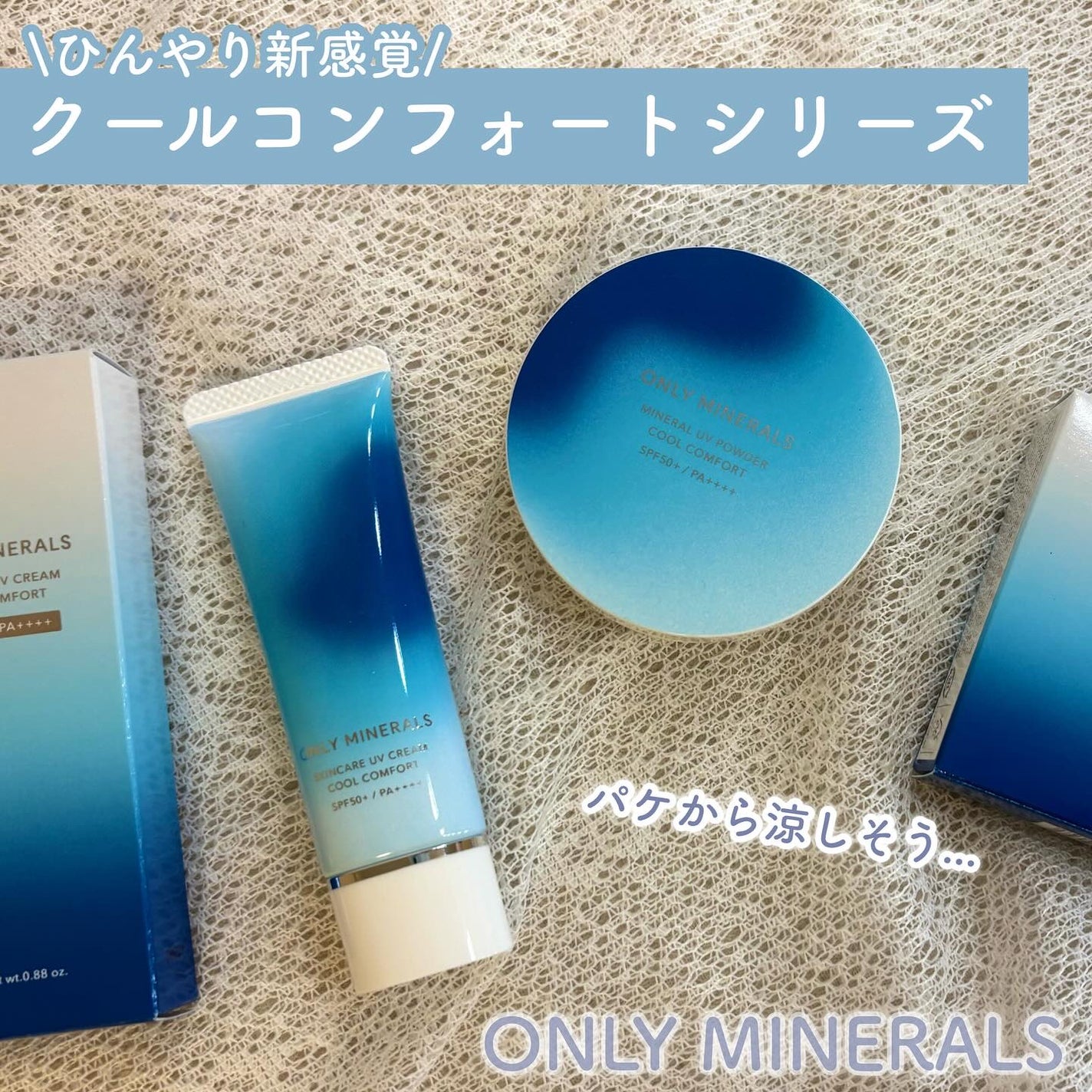ミネラルUVパウダーS クールコンフォート/ONLY MINERALS/プレストパウダーを使ったクチコミ(1枚目)