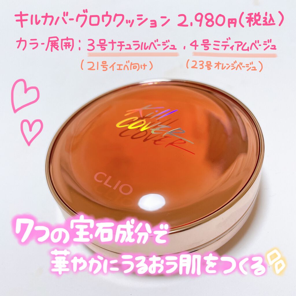 キル カバー グロウ クッション/CLIO/クッションファンデーションを使ったクチコミ(2枚目)