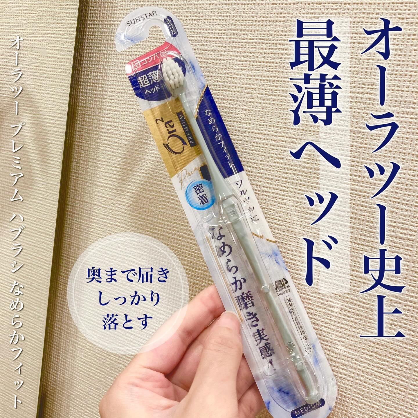 オーラツープレミアムハブラシ　なめらかフィット/オーラツー/歯ブラシを使ったクチコミ（1枚目）