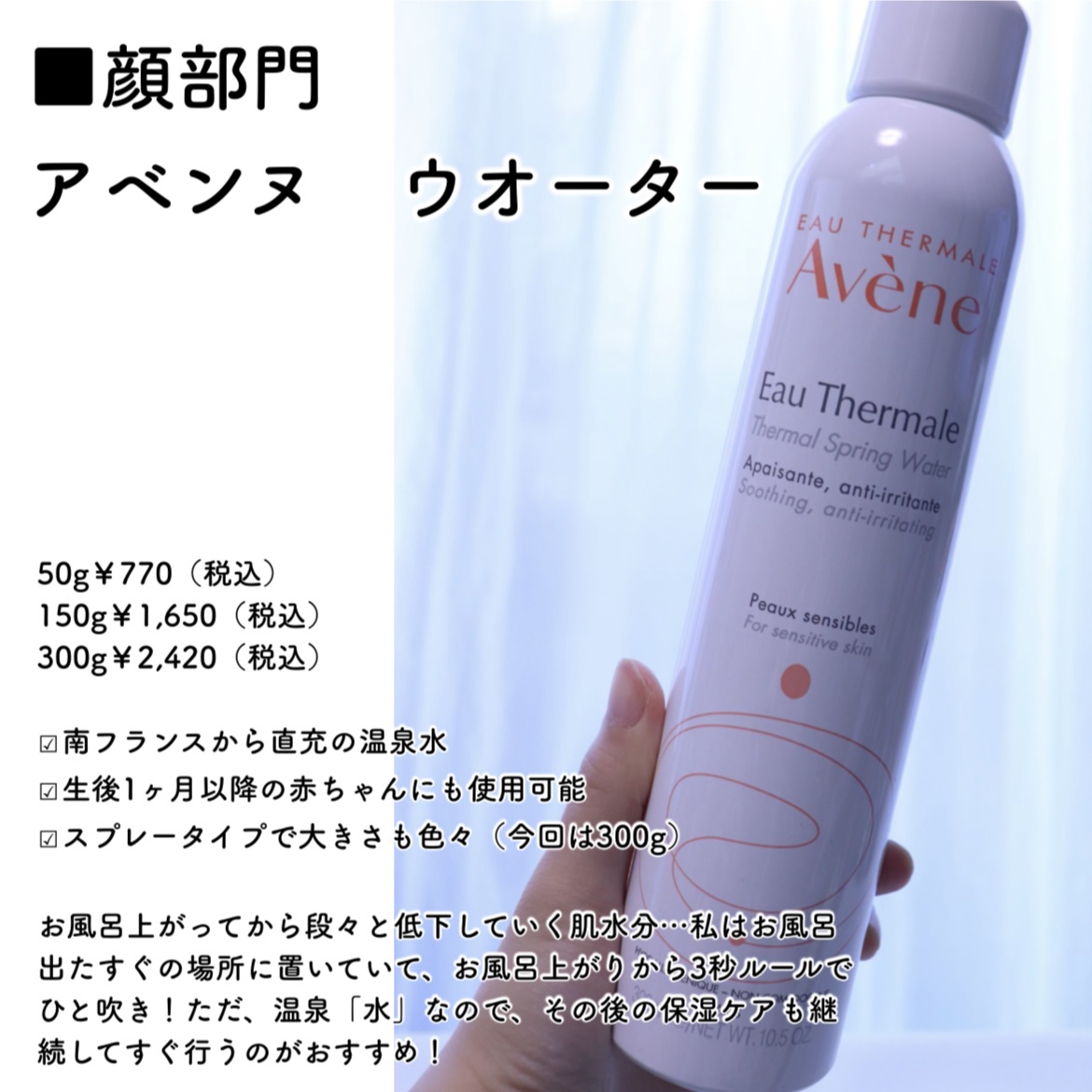 ウオーター/アベンヌ/ミスト状化粧水を使ったクチコミ（3枚目）