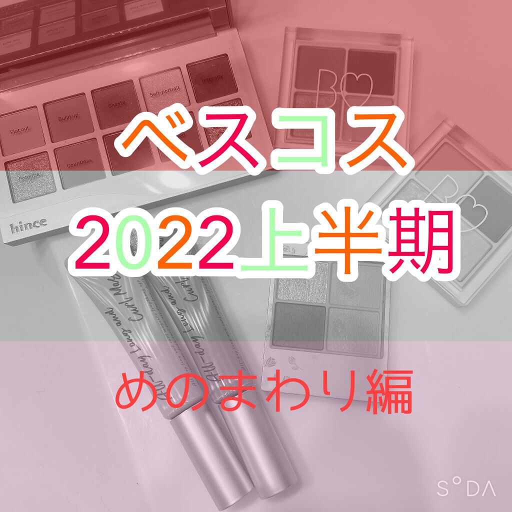 オールデイ ロング アンド カール マスカラ/Milk Touch/マスカラを使ったクチコミ（1枚目）