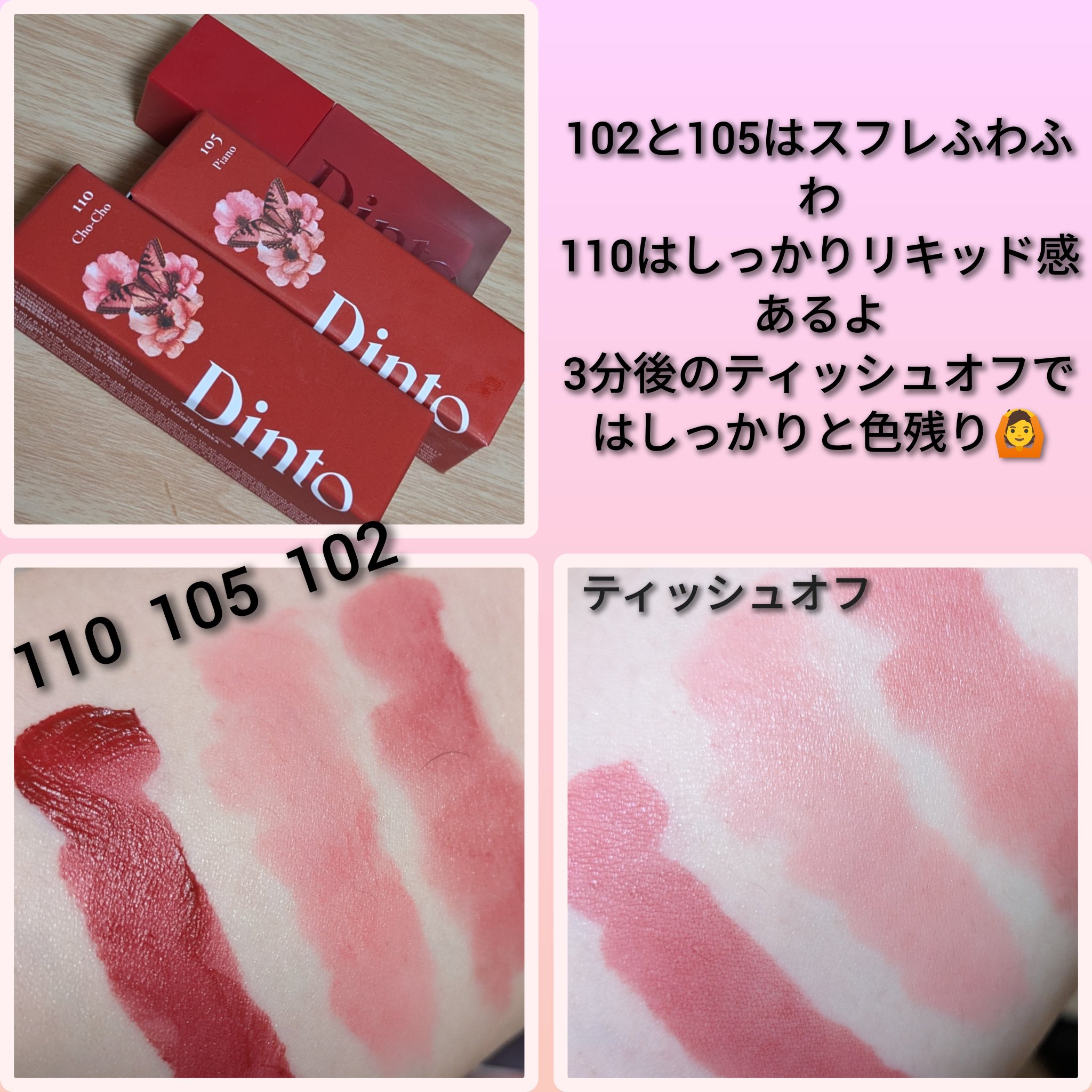 マダムバタフライコレクション ブラーニングリップベール/Dinto/口紅を使ったクチコミ（2枚目）