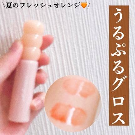 タンフルグラスグロス/Colorgram/リップグロスを使ったクチコミ(1枚目)