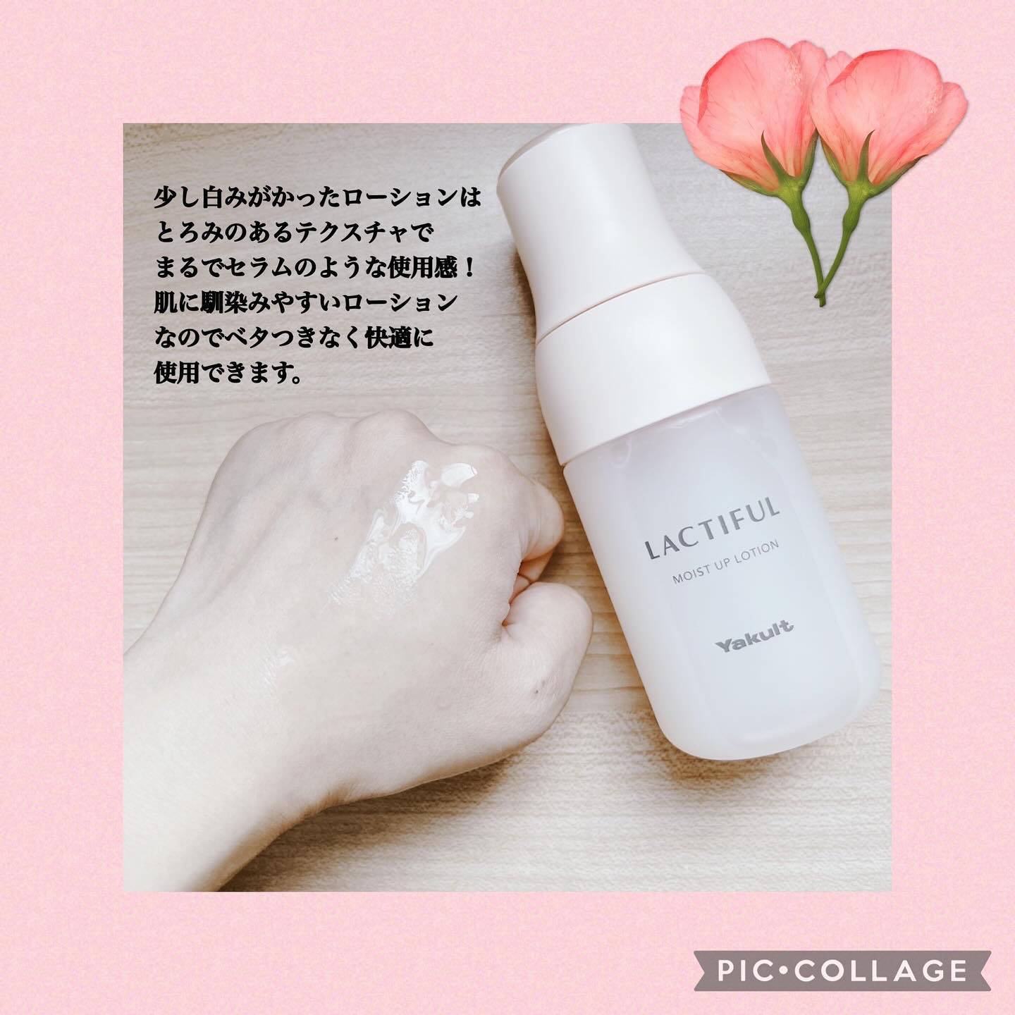 モイストアップ ローション/ラクティフル/化粧水を使ったクチコミ（3枚目）