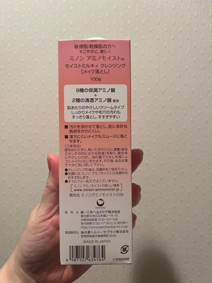 ミノン アミノモイスト モイストミルキィ クレンジング/ミノン/ミルククレンジングを使ったクチコミ(3枚目)