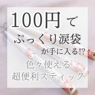 DAISO BKT カラーマルチライナーのクチコミ「【100円】1本は持っていたい超優秀コスメ️️️⛅️

全色超使える！！！！

୨୧┈┈┈┈┈.....」（1枚目）