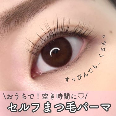 EYE2IN 低刺激 セルフプロ用 まつげパーマ 3種 セット/Qoo10/その他キットセットを使ったクチコミ（1枚目）