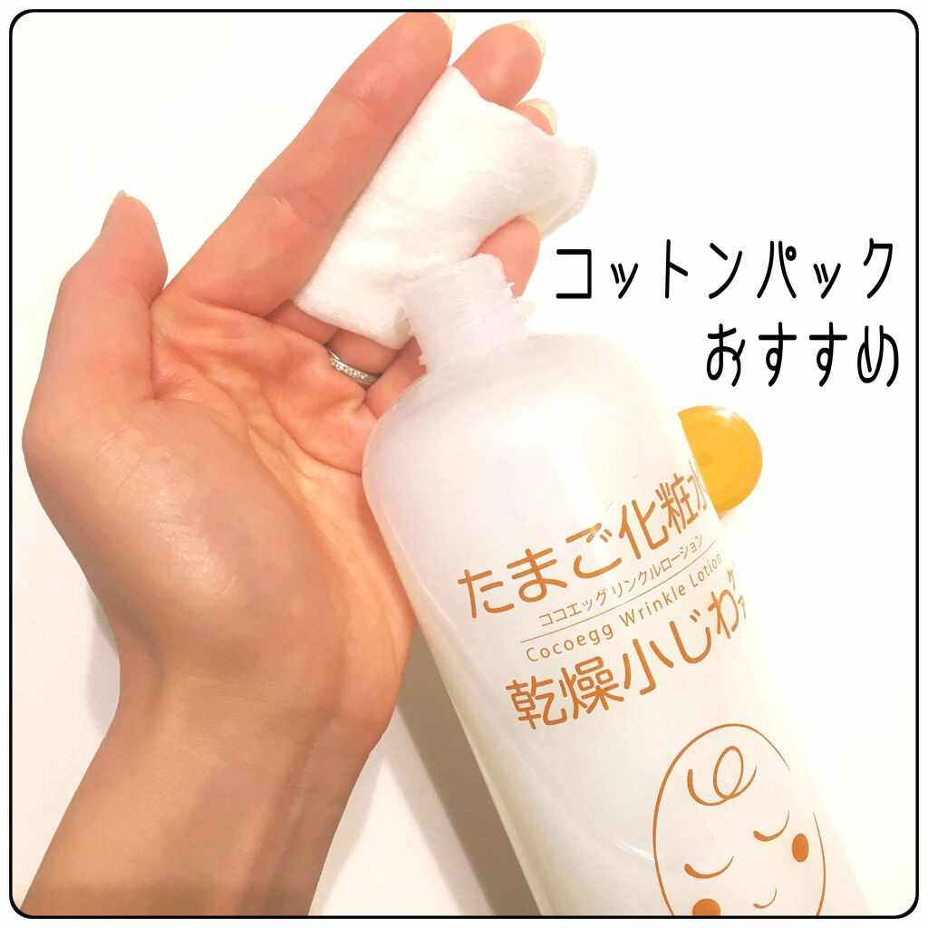 たまご化粧水/ココエッグ/化粧水を使ったクチコミ（2枚目）