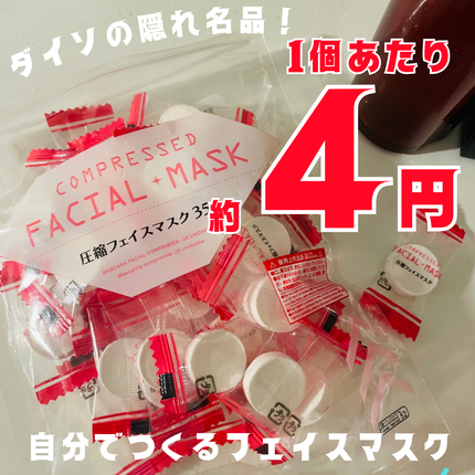 圧縮フェイスマスク/DAISO/シートマスク・パックを使ったクチコミ(1枚目)