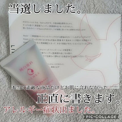 純白専科 すっぴん色づく美容液フォンデュ/SENKA(専科)/リキッドファンデーションを使ったクチコミ(1枚目)