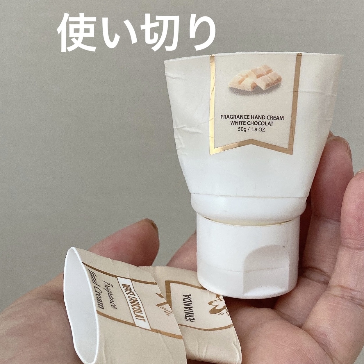 フェルナンダ
フレグランスハンドクリーム
ホワイトショコラ
¥836


ストック買いして3本目？4本目？かな。
しつこい？

使い切りー！

大好き。

甘いチョコの香り。

フェルナンダのバレンタイン限定で出たやつなんです。
まじ好き。