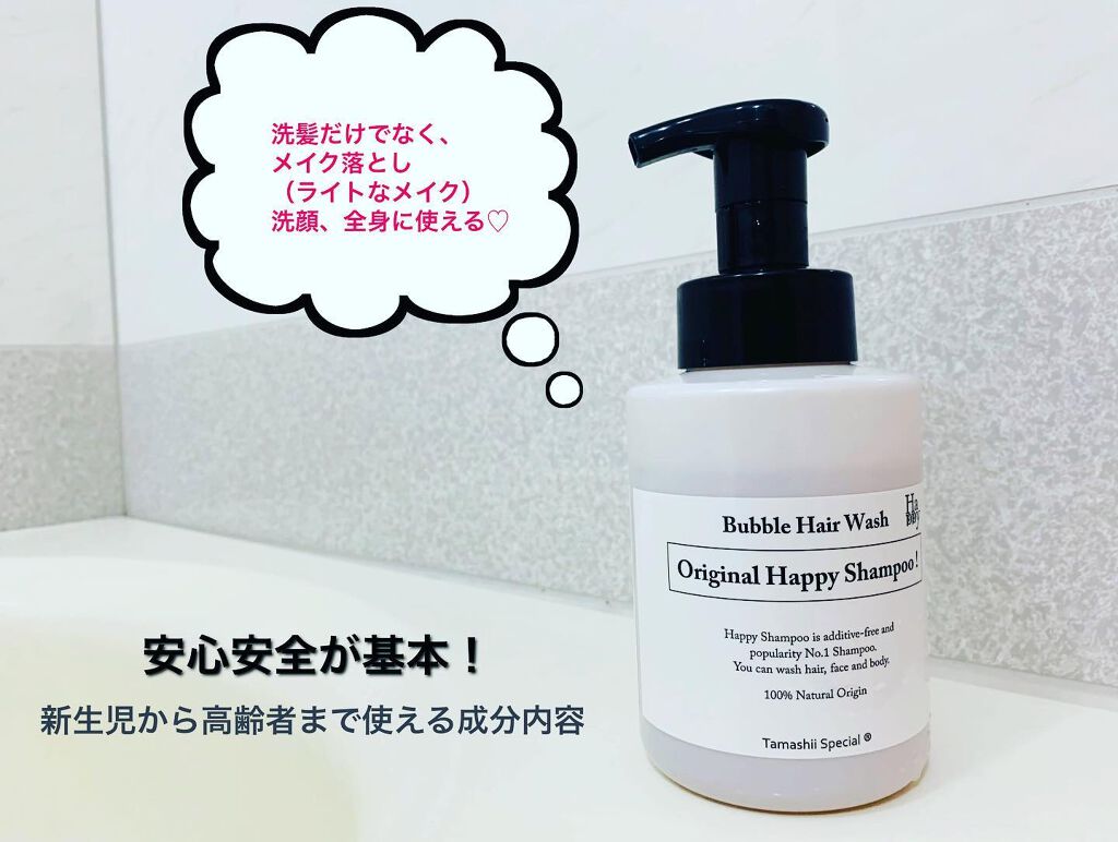 魂のハッピーシャンプー/魂の商材屋/シャンプー・コンディショナーを使ったクチコミ（3枚目）