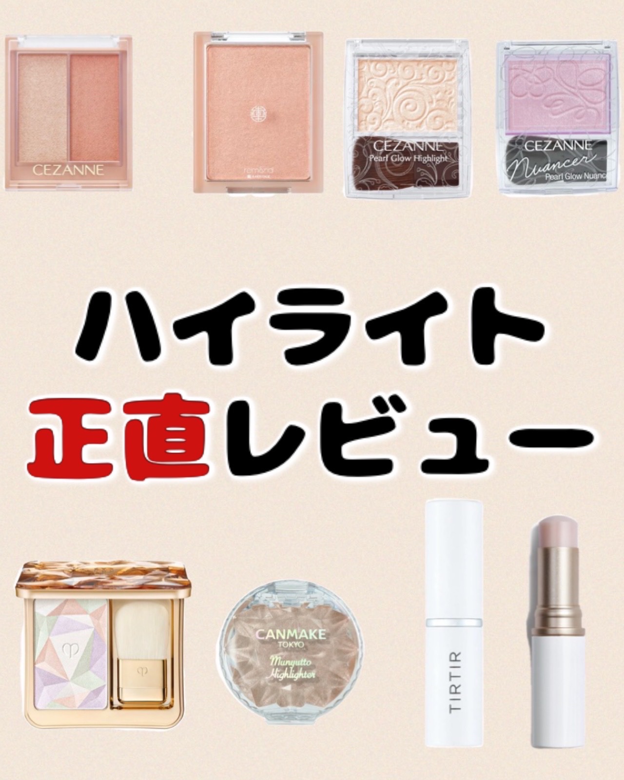 ヴェールライター/rom&nd/パウダーハイライトを使ったクチコミ（1枚目）