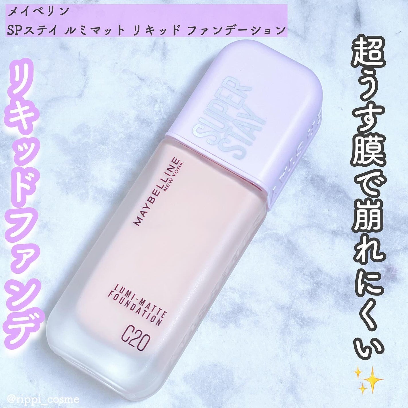SPステイ ルミマット リキッド ファンデーション/MAYBELLINE NEW YORK/リキッドファンデーションを使ったクチコミ(1枚目)