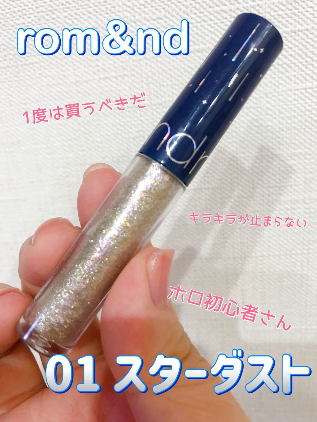 リキッド グリッター シャドウ/rom&nd/グリッターを使ったクチコミ（1枚目）