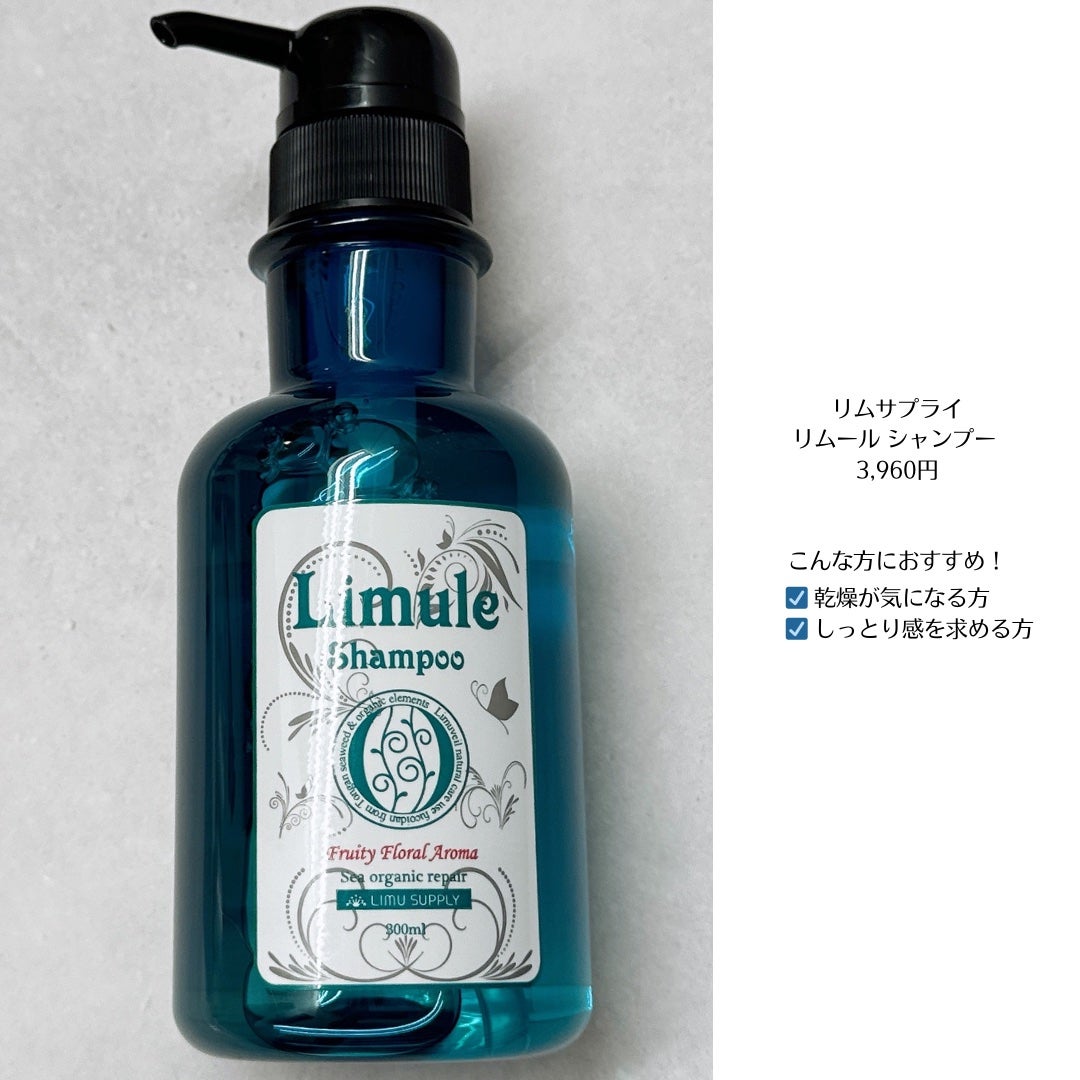 リムール ノンシリコンシャンプー・トリートメント/リムサプライ/サロンシャンプーを使ったクチコミ(4枚目)