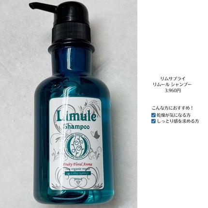 リムール ノンシリコンシャンプー・トリートメント/リムサプライ/サロンシャンプーを使ったクチコミ(4枚目)
