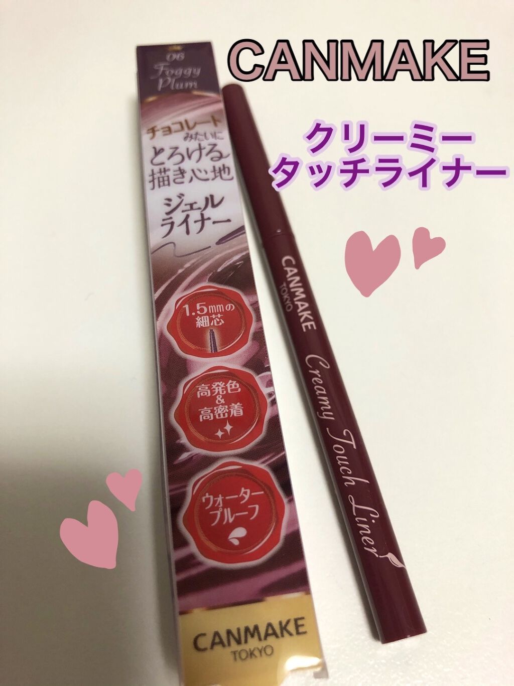 クリーミータッチライナー/キャンメイク/ジェルアイライナーを使ったクチコミ（1枚目）