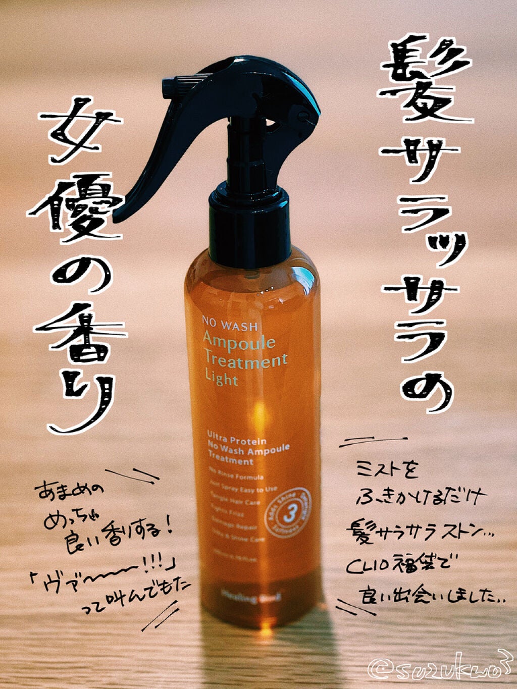 ノーウォッシュセラム トリートメント/Healing bird/ヘアオイルを使ったクチコミ(1枚目)