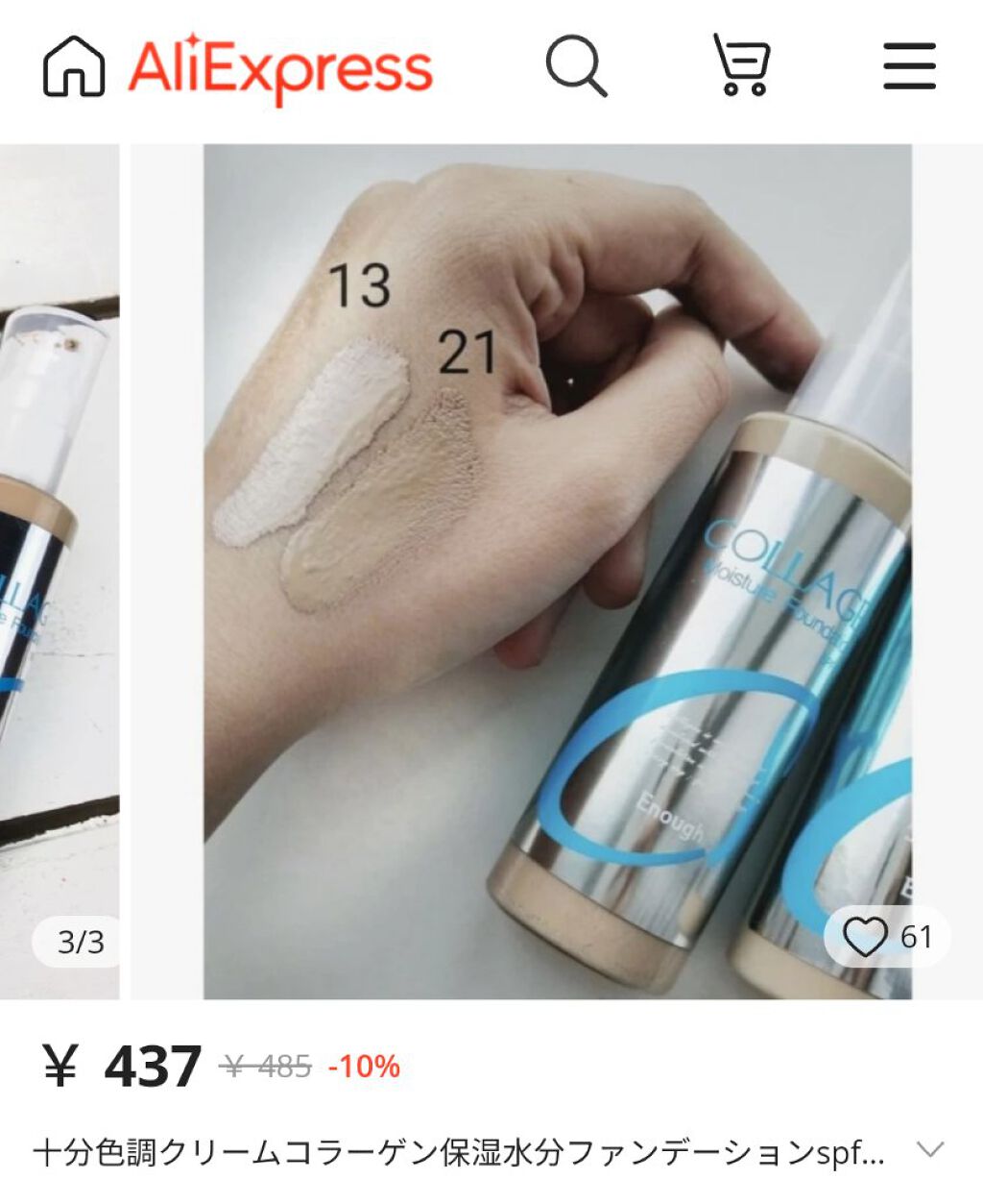 コラーゲン モイスチャーファンデーション/enough project/リキッドファンデーションを使ったクチコミ（1枚目）