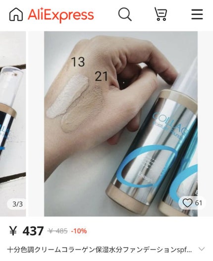 コラーゲン モイスチャーファンデーション/enough project/リキッドファンデーションを使ったクチコミ(1枚目)