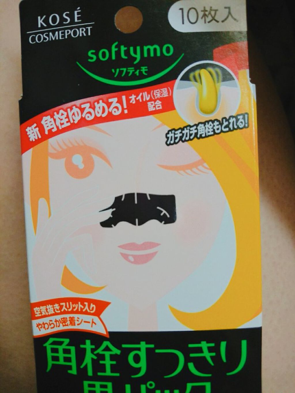 ソフティモ 角栓すっきり黒パック/ソフティモ/シートマスク・パックを使ったクチコミ(1枚目)