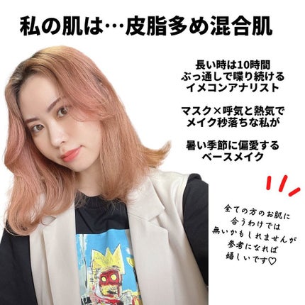 スキンプロテクトベース<皮脂くずれ防止> 超オイリー肌用/プリマヴィスタ/化粧下地を使ったクチコミ(2枚目)