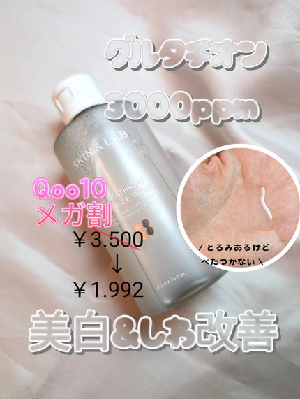 グルタチオンアンプルトナー/SKIN&LAB/化粧水を使ったクチコミ(1枚目)