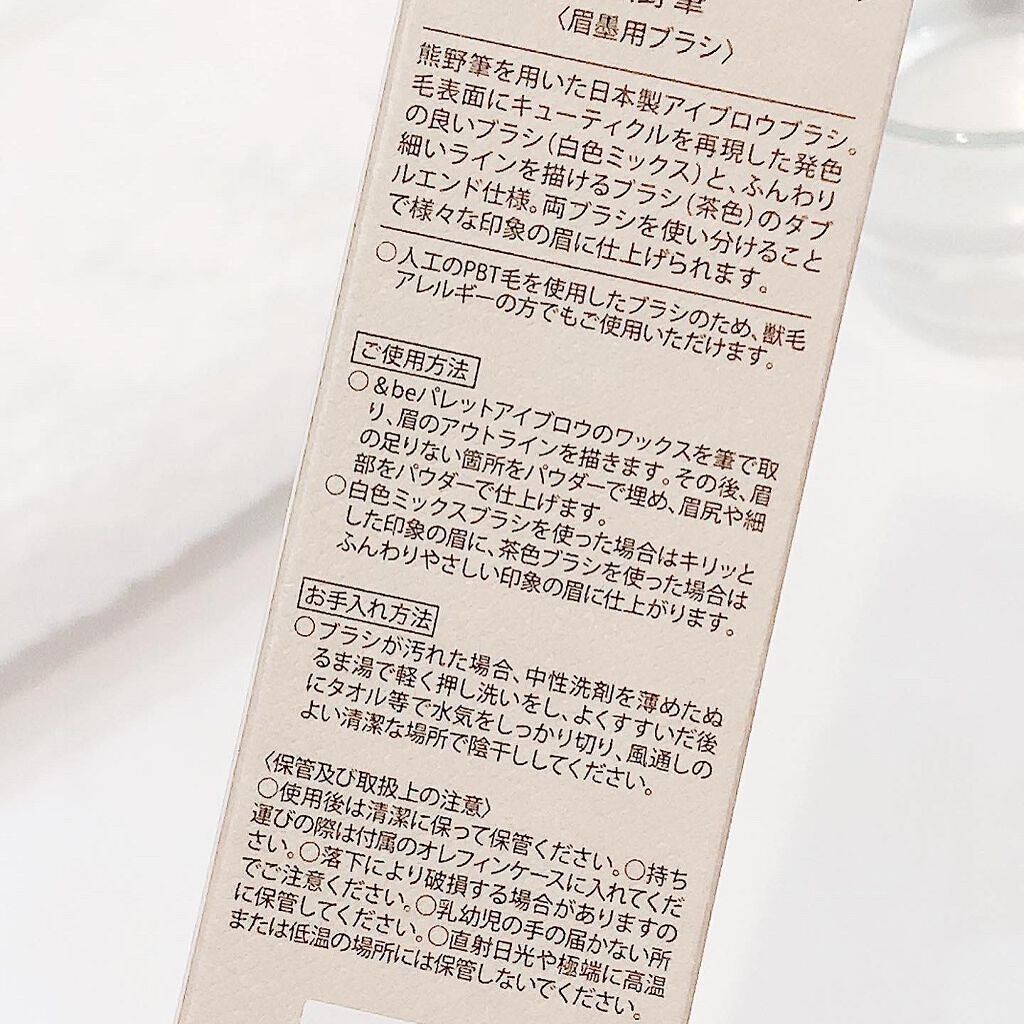 ダブルエンドアイブロウブラシ熊野筆/&be/メイクブラシを使ったクチコミ(3枚目)