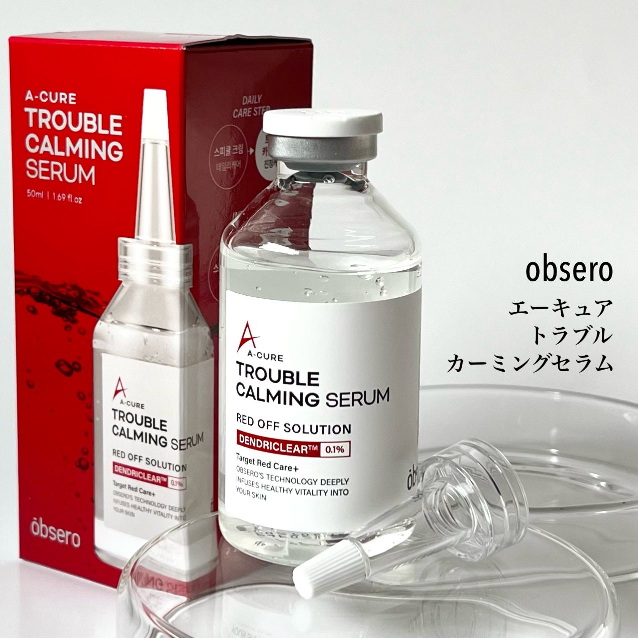 エーキュアトラブルカーミングセラム/obsero/美容液を使ったクチコミ(2枚目)