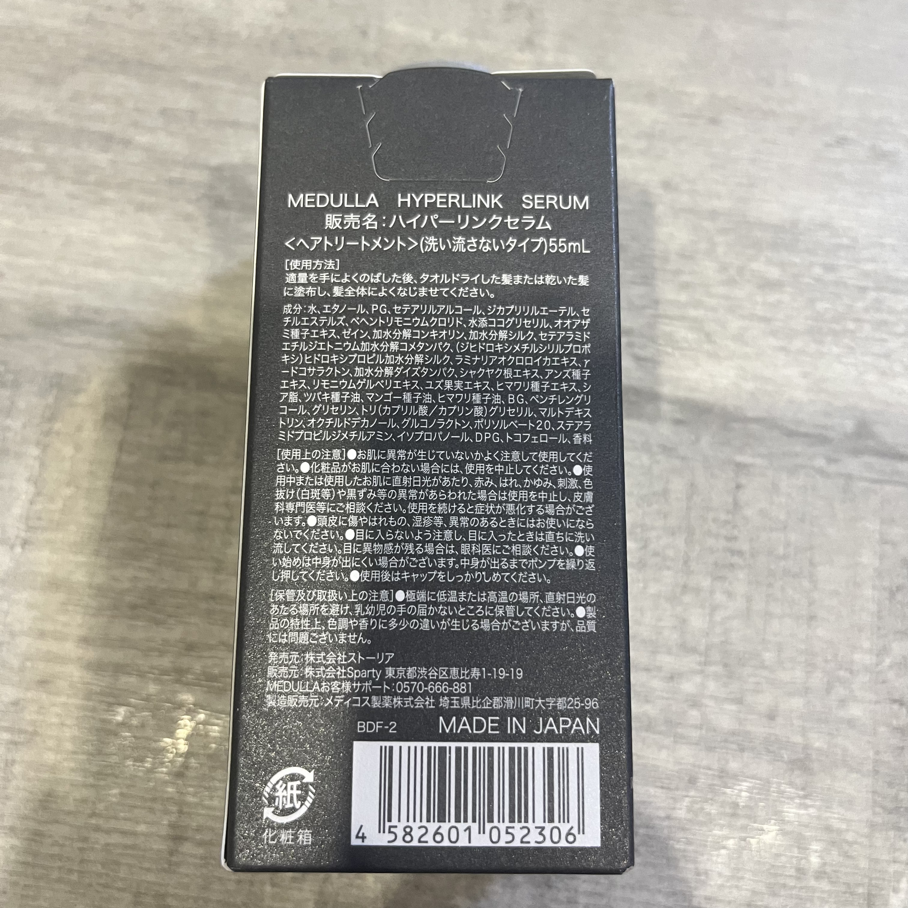 HYPERLINK SERUM/MEDULLA/アウトバストリートメントを使ったクチコミ（3枚目）