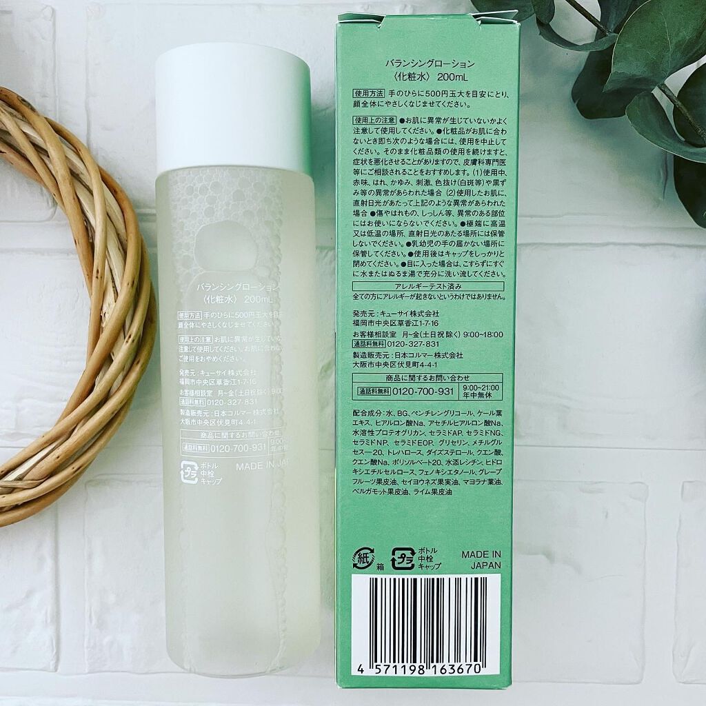 バランシングローション/スキンケールド/化粧水を使ったクチコミ(2枚目)