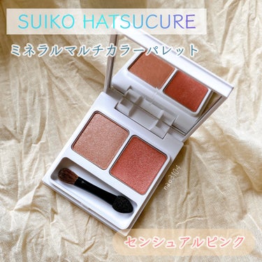 SUIKO HATSUCURE ミネラルマルチカラーパレットのクチコミ「＊#SUIKO HATSUCURE ＊
✔︎ #ミネラルマルチカラーパレット
2つの質感で彩る.....」（2枚目）