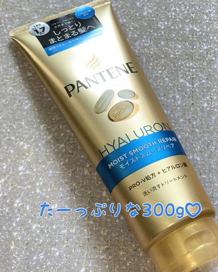 モイストスムースリペア 洗い流すトリートメント/パンテーン/洗い流すヘアトリートメントを使ったクチコミ(2枚目)