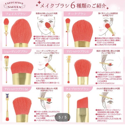カードキャプターさくら 専用収納ポーチ&メイクブラシ6本セット/SHOBIDO/メイクブラシを使ったクチコミ(5枚目)