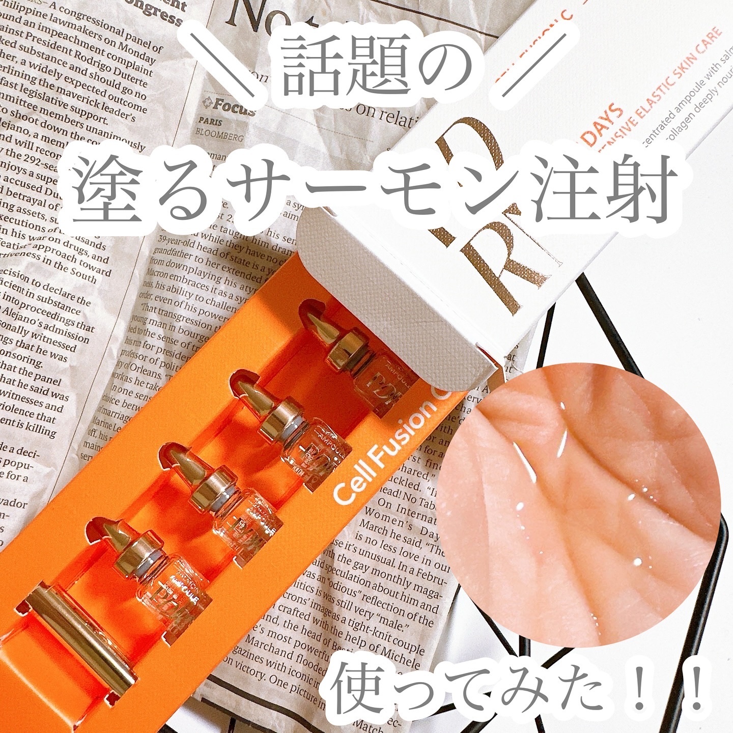 サーモンPDRNアンプル/Cell Fusion C(セルフュージョンシー)/美容液を使ったクチコミ（1枚目）