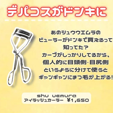 アイラッシュ カーラー/shu uemura/ビューラーを使ったクチコミ（2枚目）