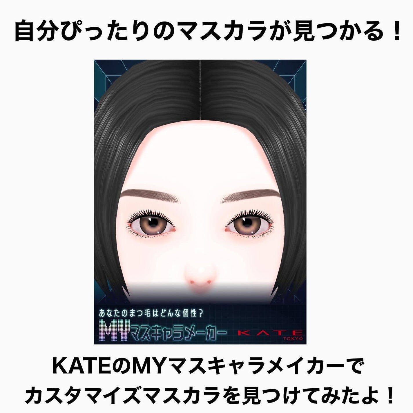 マイカスタムマスカラ /KATE/マスカラを使ったクチコミ(2枚目)