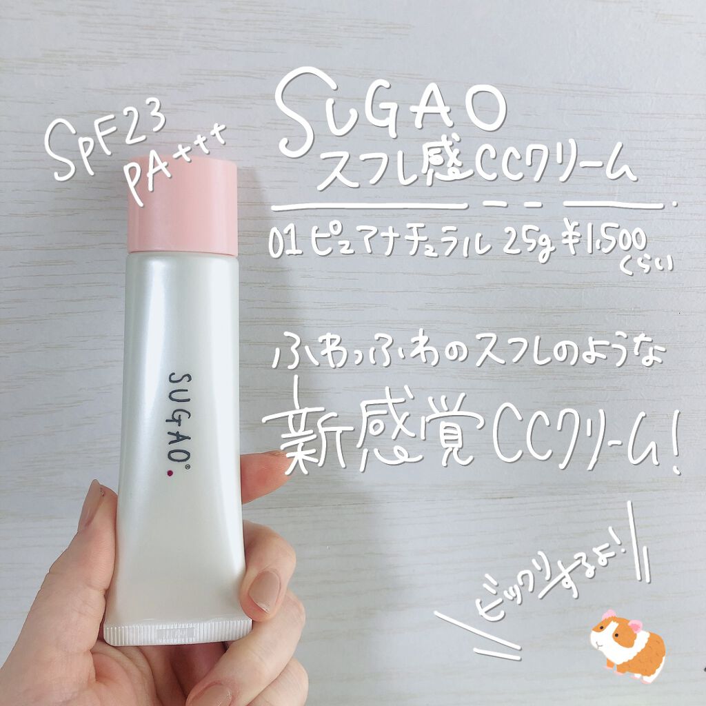 スフレ感CCクリーム	/SUGAO®/CCクリームを使ったクチコミ（2枚目）