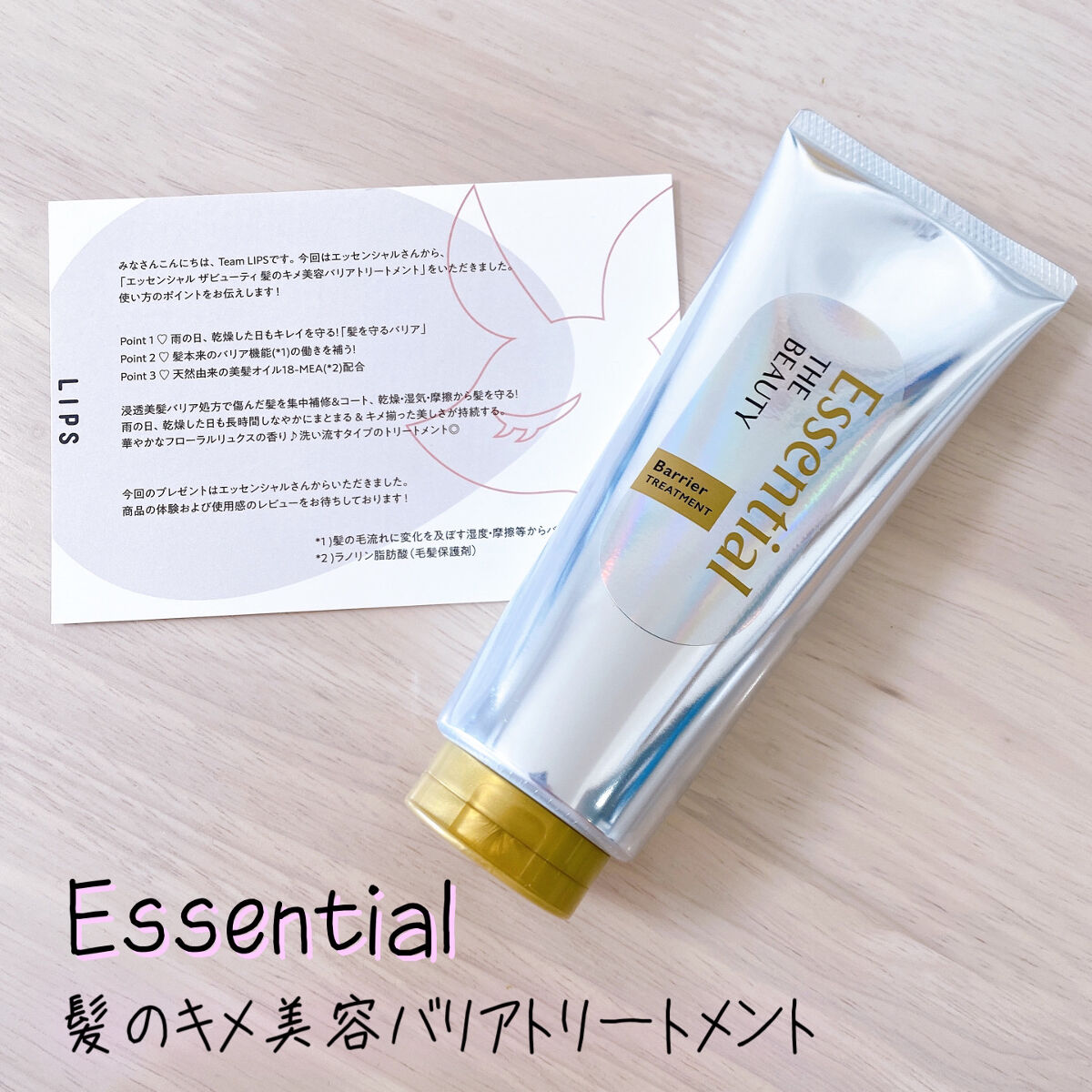 髪のキメ美容バリアトリートメント/エッセンシャル/洗い流すヘアトリートメントを使ったクチコミ（1枚目）