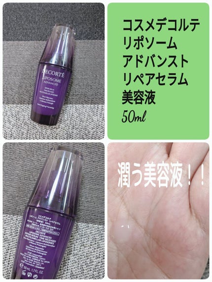 リポソーム アドバンスト リペアセラム/DECORTÉ/美容液を使ったクチコミ(1枚目)