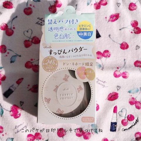 すっぴんパウダー/クラブ/プレストパウダーを使ったクチコミ(3枚目)