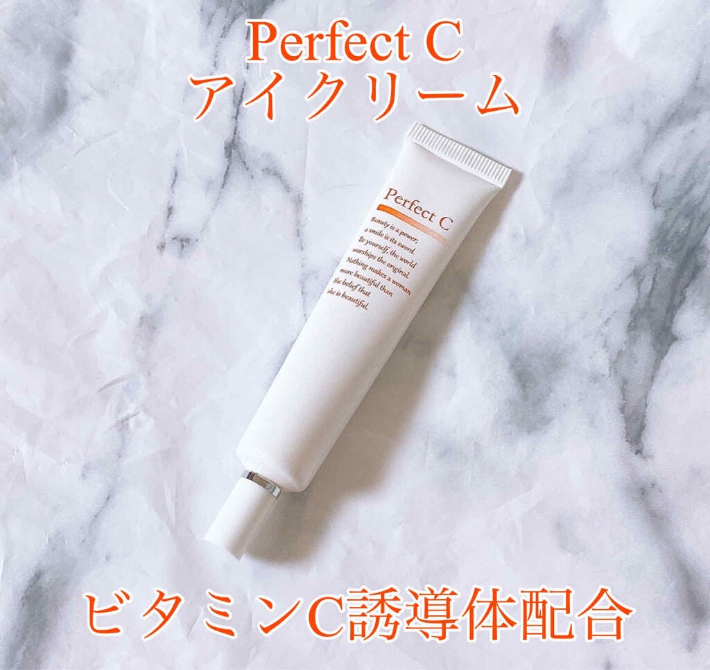 パーフェクトCアイクリーム/パーフェクトC/アイケア・アイクリームを使ったクチコミ(1枚目)