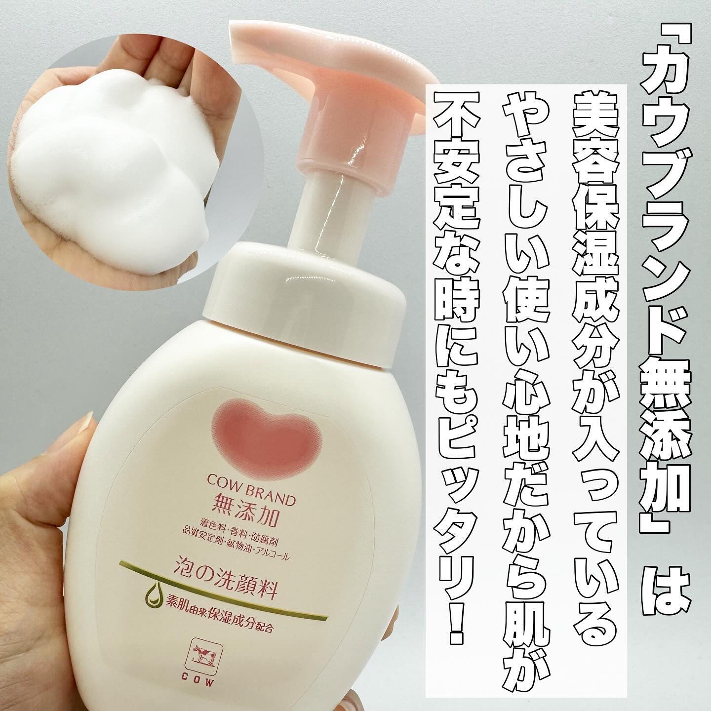 泡の洗顔料/カウブランド無添加/泡洗顔を使ったクチコミ（2枚目）