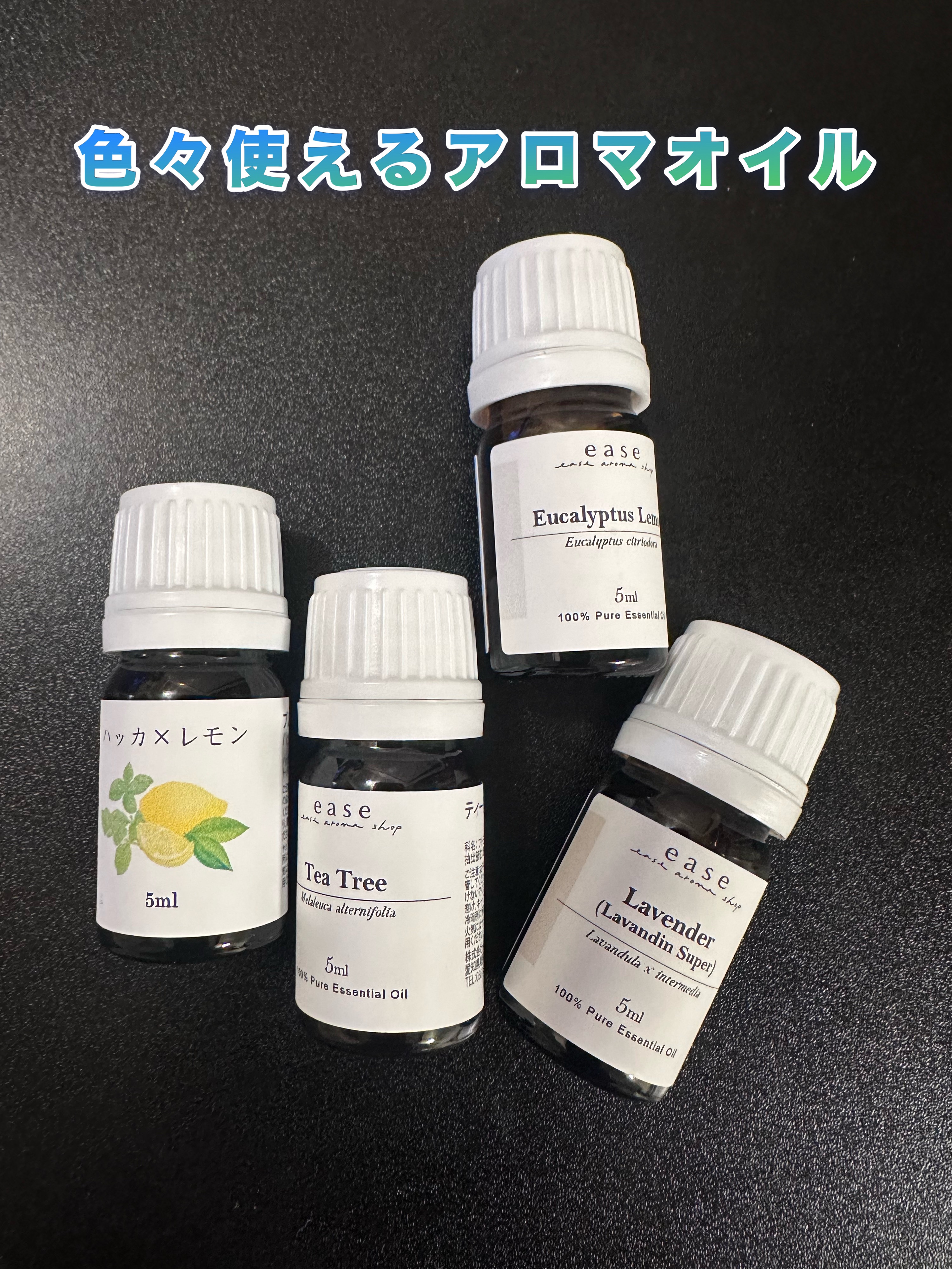 アロマオイル/ease aroma/アロマオイルを使ったクチコミ（1枚目）