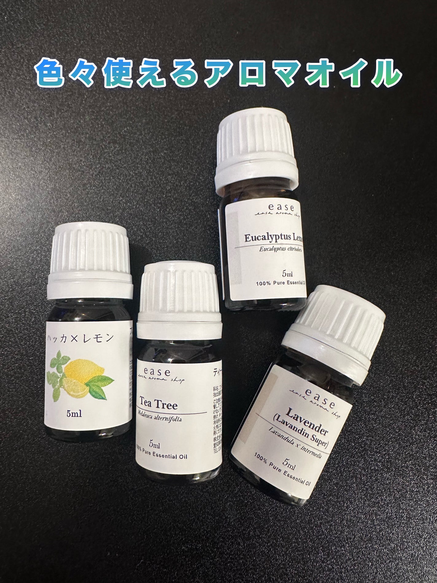 アロマオイル/ease aroma/アロマオイルを使ったクチコミ(1枚目)