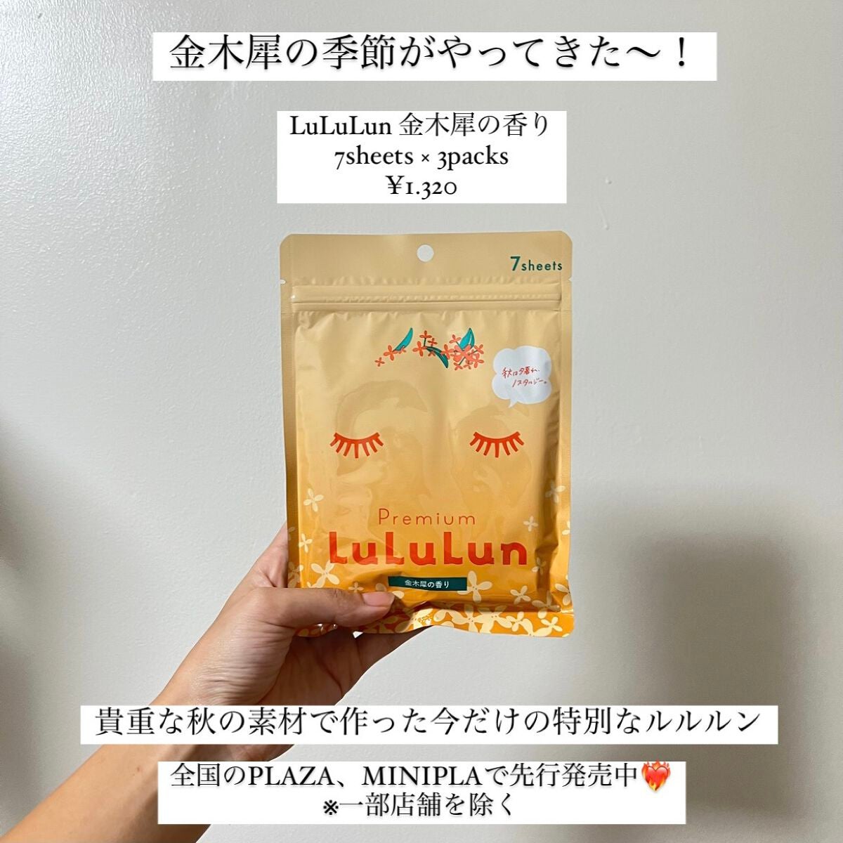 プレミアムルルルン 金木犀(キンモクセイの香り)/ルルルン/シートマスク・パックを使ったクチコミ(1枚目)