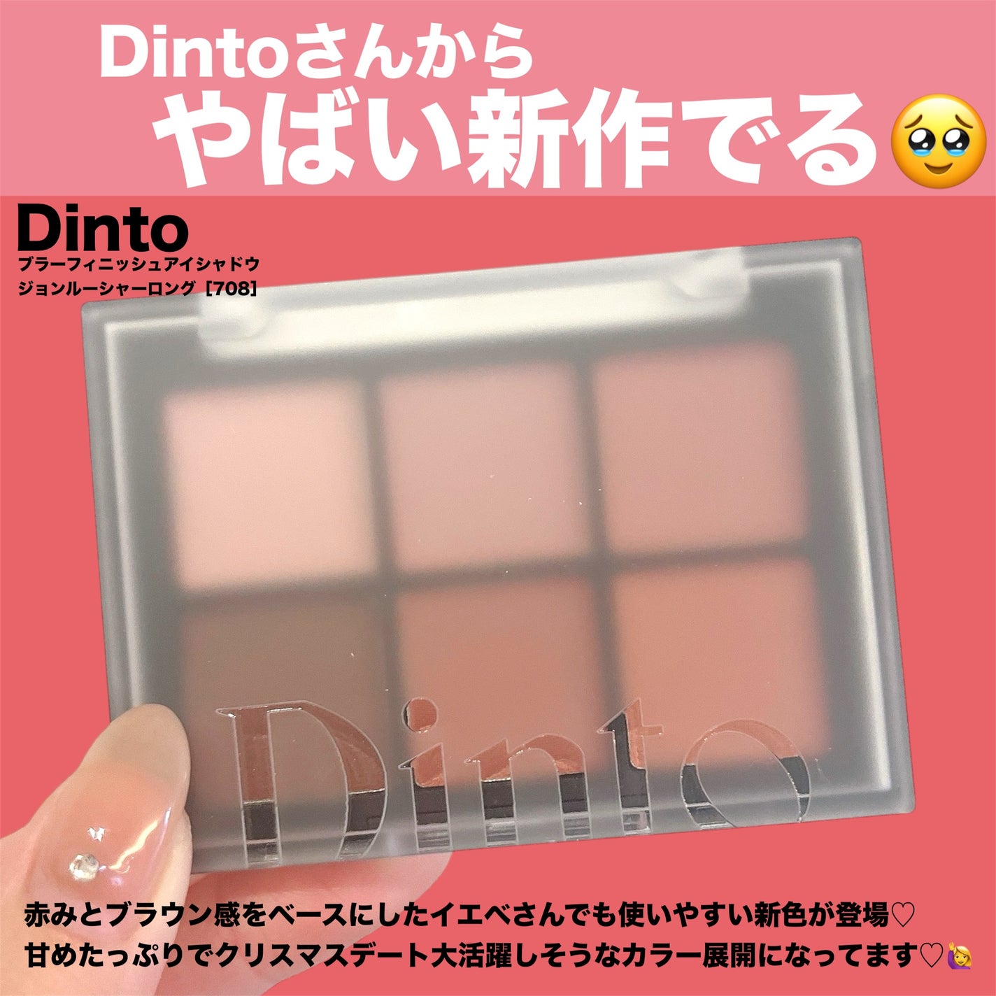 ブラーフィニシュシャドウパレット/Dinto/アイシャドウパレットを使ったクチコミ(2枚目)